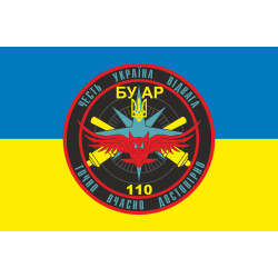 Прапор БУАР (батарея управління і артилерійської розвідки) 110 ОМБр ЗСУ. Варіант-01 Прапор БУАР (батарея управління і артилерійської розвідки) 110 ОМБр ЗСУ. Варіант-01