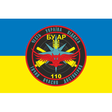 Флаг БУАР (батарея управления и артиллерийской разведки) 110 ОМБр ВСУ. Вариант-01