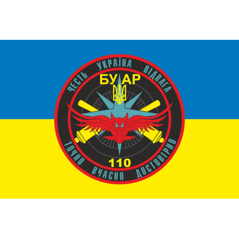 Флаг БУАР (батарея управления и артиллерийской разведки) 110 ОМБр ВСУ. Вариант-01 Флаг БУАР (батарея управления и артиллерийской разведки) 110 ОМБр ВСУ. Вариант-01