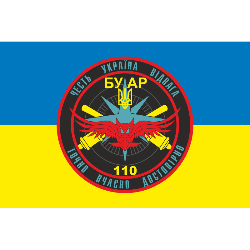 Флаг БУАР (батарея управления и артиллерийской разведки) 110 ОМБр ВСУ. Вариант-01 Флаг БУАР (батарея управления и артиллерийской разведки) 110 ОМБр ВСУ. Вариант-01