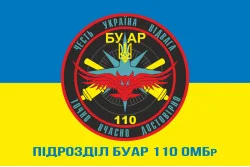 Прапор БУАР (батарея управління і артилерійської розвідки) 110 ОМБр ЗСУ. Варіант-02 Прапор БУАР (батарея управління і артилерійської розвідки) 110 ОМБр ЗСУ. Варіант-02