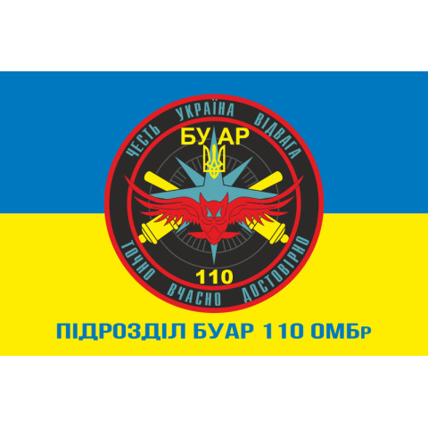 Флаг БУАР (батарея управления и артиллерийской разведки) 110 ОМБр ВСУ. Вариант-02 Флаг БУАР (батарея управления и артиллерийской разведки) 110 ОМБр ВСУ. Вариант-02