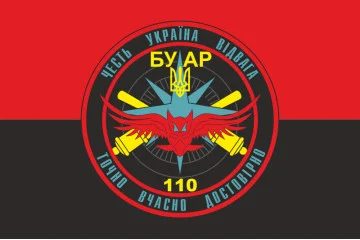 Прапор БУАР (батарея управління і артилерійської розвідки) 110 ОМБр ЗСУ. Варіант-03 Прапор БУАР (батарея управління і артилерійської розвідки) 110 ОМБр ЗСУ. Варіант-03