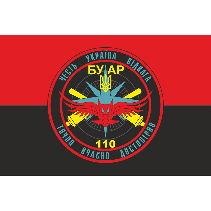 Флаг БУАР (батарея управления и артиллерийской разведки) 110 ОМБр ВСУ. Вариант-03 Флаг БУАР (батарея управления и артиллерийской разведки) 110 ОМБр ВСУ. Вариант-03