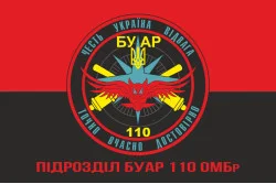 Прапор БУАР (батарея управління і артилерійської розвідки) 110 ОМБр ЗСУ. Варіант-04 Прапор БУАР (батарея управління і артилерійської розвідки) 110 ОМБр ЗСУ. Варіант-04