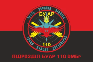 Прапор БУАР (батарея управління і артилерійської розвідки) 110 ОМБр ЗСУ. Варіант-04 Прапор БУАР (батарея управління і артилерійської розвідки) 110 ОМБр ЗСУ. Варіант-04
