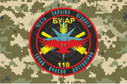 Прапор БУАР (батарея управління і артилерійської розвідки) 110 ОМБр ЗСУ. Варіант-05 Прапор БУАР (батарея управління і артилерійської розвідки) 110 ОМБр ЗСУ. Варіант-05