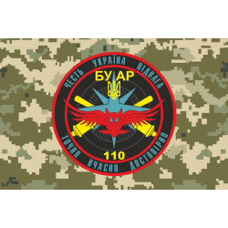 Прапор БУАР (батарея управління і артилерійської розвідки) 110 ОМБр ЗСУ. Варіант-05 Прапор БУАР (батарея управління і артилерійської розвідки) 110 ОМБр ЗСУ. Варіант-05
