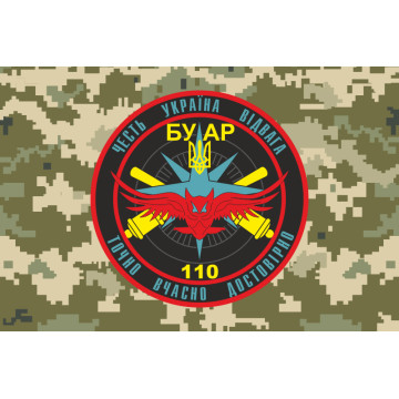 Флаг БУАР (батарея управления и артиллерийской разведки) 110 ОМБр ВСУ. Вариант-05