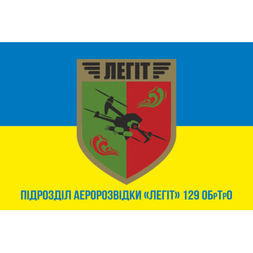 Прапор підрозділу аеророзвідки «Легіт» 129 ОБрТрО ЗСУ. Варіант-02