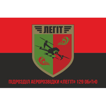 Прапор підрозділу аеророзвідки «Легіт» 129 ОБрТрО ЗСУ. Варіант-04