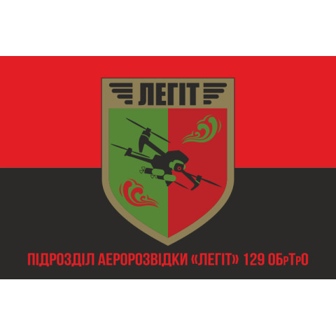 Флаг подразделения аэроразведки «Легит» 129 ОБрТрО ВСУ. Вариант-04 Флаг подразделения аэроразведки «Легит» 129 ОБрТрО ВСУ. Вариант-04