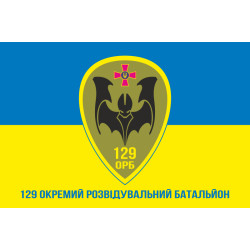 Прапор 129 ОРБ (окремий розвідувальний батальйон) ЗСУ. Варіант-02