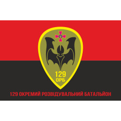 Прапор 129 ОРБ (окремий розвідувальний батальйон) ЗСУ. Варіант-04