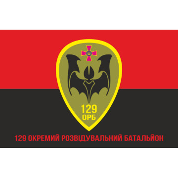 Флаг 129 ОРБ (отдельный разведывательный батальон) ВСУ. Вариант-04