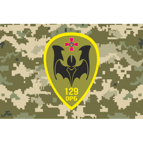 Прапор 129 ОРБ (окремий розвідувальний батальйон) ЗСУ. Варіант-05 Прапор 129 ОРБ (окремий розвідувальний батальйон) ЗСУ. Варіант-05