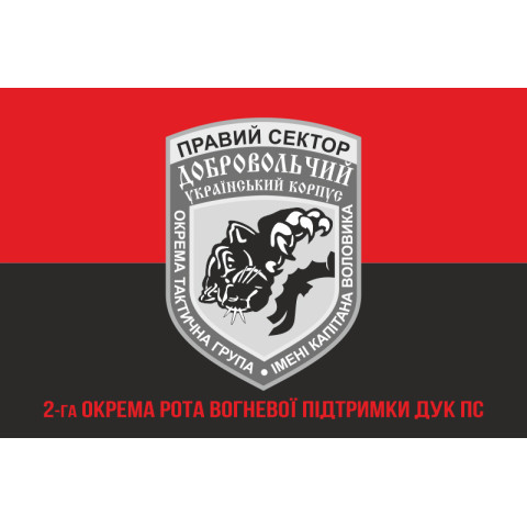 Прапор 2 окремої роти вогневої підтримки ДУК ПС. Варіант-04 Прапор 2 окремої роти вогневої підтримки ДУК ПС. Варіант-04