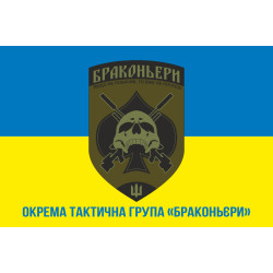 Прапор ОТГ (окрема тактична група) «Браконьєри» УДА. Варіант-02