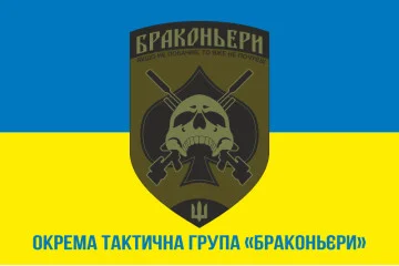 Прапор ОТГ (окрема тактична група) «Браконьєри» УДА. Варіант-02