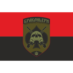 Прапор ОТГ (окрема тактична група) «Браконьєри» УДА. Варіант-03