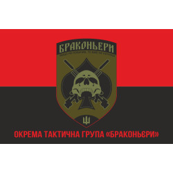 Прапор ОТГ (окрема тактична група) «Браконьєри» УДА. Варіант-04