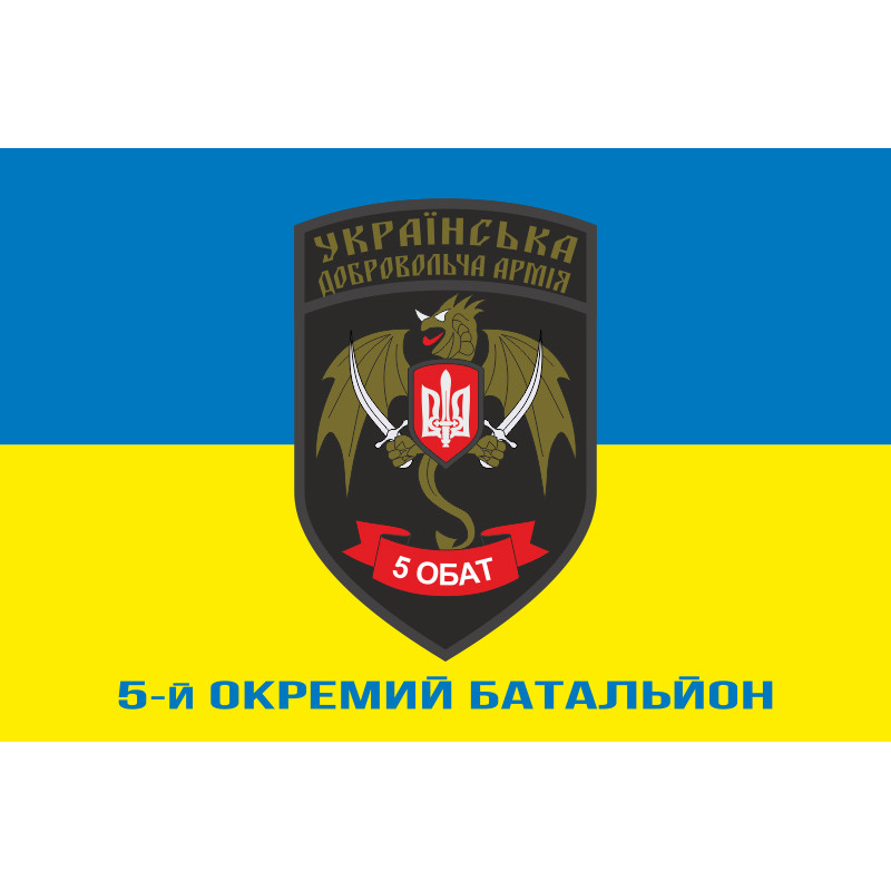 Флаг 5 отдельного батальона УДА. Вариант-02 Флаг 5 отдельного батальона УДА. Вариант-02