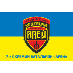 Прапор 7 окремого батальйона УДА «Арей». Варіант-06 Прапор 7 окремого батальйона УДА «Арей». Варіант-06