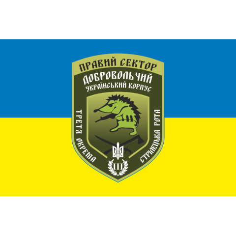 Прапор 3 окремої стрілецької роти ДУК ПС. Варіант-01 Прапор 3 окремої стрілецької роти ДУК ПС. Варіант-01