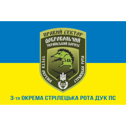 Прапор 3 окремої стрілецької роти ДУК ПС. Варіант-02