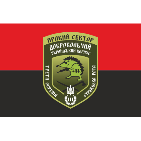 Прапор 3 окремої стрілецької роти ДУК ПС. Варіант-03 Прапор 3 окремої стрілецької роти ДУК ПС. Варіант-03