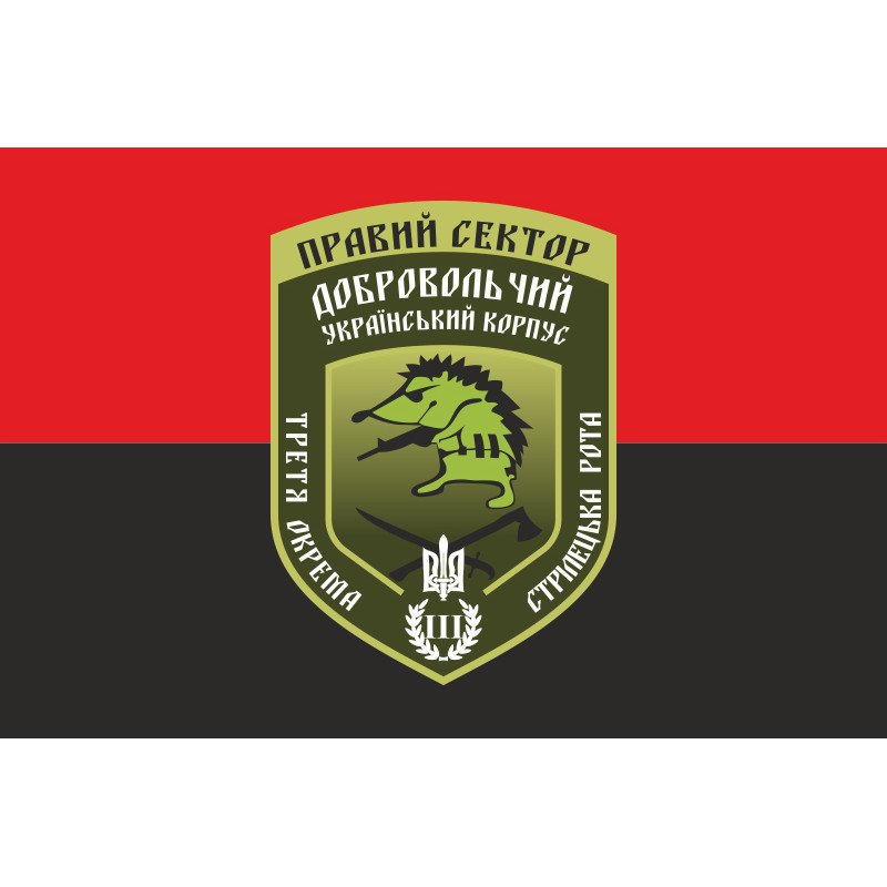 Прапор 3 окремої стрілецької роти ДУК ПС. Варіант-03 Прапор 3 окремої стрілецької роти ДУК ПС. Варіант-03