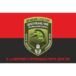 Прапор 3 окремої стрілецької роти ДУК ПС. Варіант-04