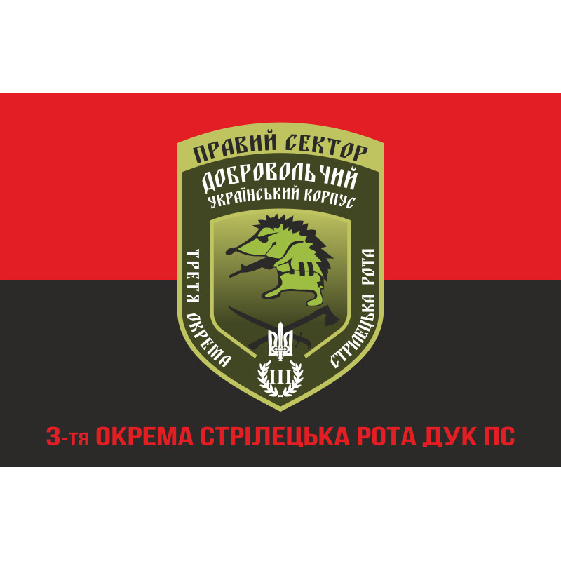 Прапор 3 окремої стрілецької роти ДУК ПС. Варіант-04 Прапор 3 окремої стрілецької роти ДУК ПС. Варіант-04