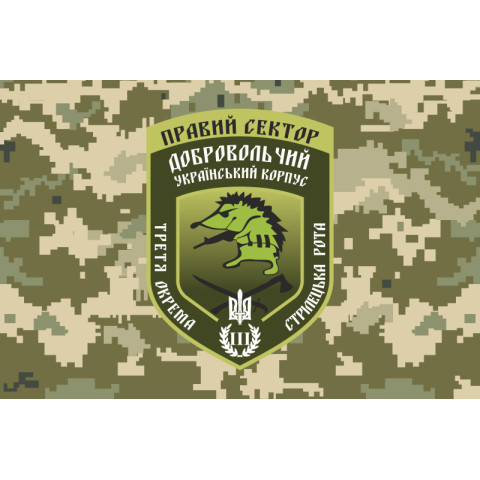 Прапор 3 окремої стрілецької роти ДУК ПС. Варіант-05 Прапор 3 окремої стрілецької роти ДУК ПС. Варіант-05