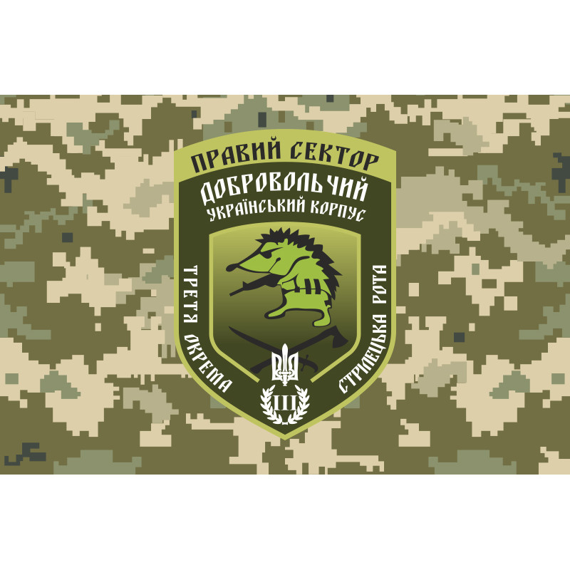 Прапор 3 окремої стрілецької роти ДУК ПС. Варіант-05 Прапор 3 окремої стрілецької роти ДУК ПС. Варіант-05