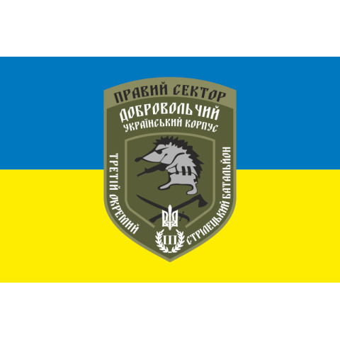 Прапор 3 ОСБ (окремий стрілецький батальйон) ДУК ПС. Варіант-01 Прапор 3 ОСБ (окремий стрілецький батальйон) ДУК ПС. Варіант-01