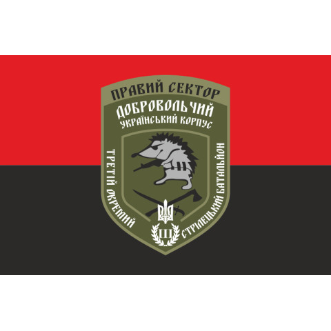 Прапор 3 ОСБ (окремий стрілецький батальйон) ДУК ПС. Варіант-03 Прапор 3 ОСБ (окремий стрілецький батальйон) ДУК ПС. Варіант-03