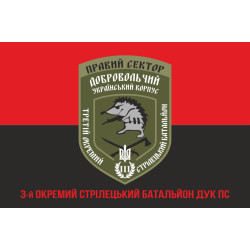 Флаг 3 ОСБ (отдельный стрелковый батальон) ДУК ПС. Вариант-04 Флаг 3 ОСБ (отдельный стрелковый батальон) ДУК ПС. Вариант-04