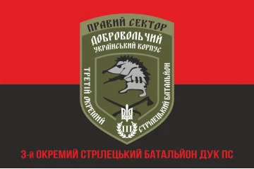 Флаг 3 ОСБ (отдельный стрелковый батальон) ДУК ПС. Вариант-04