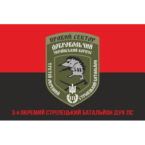 Прапор 3 ОСБ (окремий стрілецький батальйон) ДУК ПС. Варіант-04 Прапор 3 ОСБ (окремий стрілецький батальйон) ДУК ПС. Варіант-04