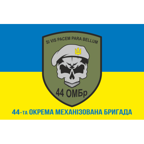 Флаг 44 ОМБр (отдельная механизированная бригада) ВСУ. Вариант-12 Флаг 44 ОМБр (отдельная механизированная бригада) ВСУ. Вариант-12