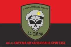Флаг 44 ОМБр (отдельная механизированная бригада) ВСУ. Вариант-14 Флаг 44 ОМБр (отдельная механизированная бригада) ВСУ. Вариант-14