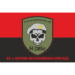 Прапор 44 ОМБр (окрема механізована бригада) ЗСУ. Варіант-14