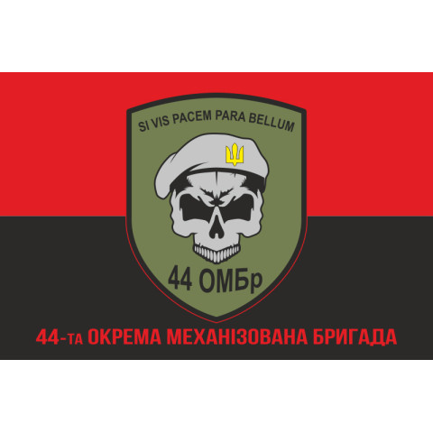 Флаг 44 ОМБр (отдельная механизированная бригада) ВСУ. Вариант-14 Флаг 44 ОМБр (отдельная механизированная бригада) ВСУ. Вариант-14