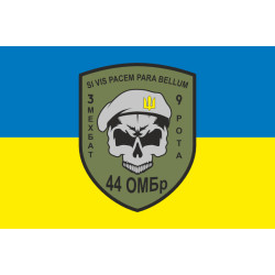 Флаг 44 ОМБр (отдельная механизированная бригада) ВСУ, 3 Мехбат, 9 рота. Вариант-01 Флаг 44 ОМБр (отдельная механизированная бригада) ВСУ, 3 Мехбат, 9 рота. Вариант-01