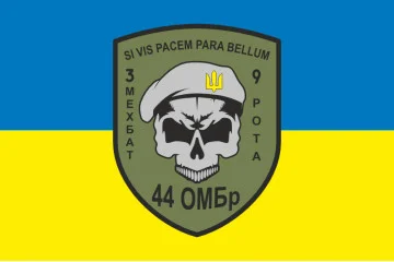 Флаг 44 ОМБр (отдельная механизированная бригада) ВСУ, 3 Мехбат, 9 рота. Вариант-01 Флаг 44 ОМБр (отдельная механизированная бригада) ВСУ, 3 Мехбат, 9 рота. Вариант-01