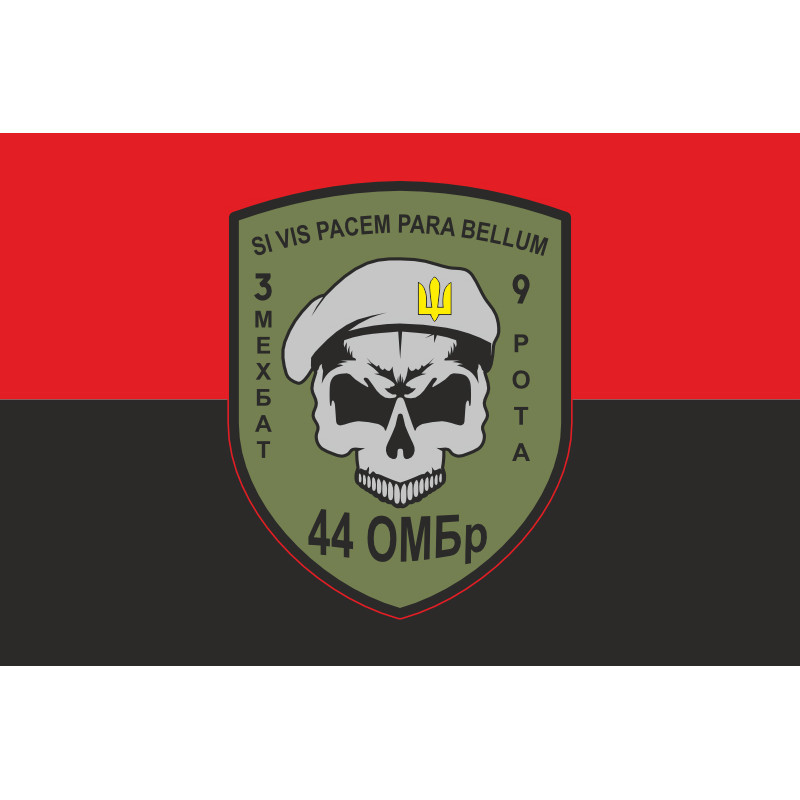 Флаг 44 ОМБр (отдельная механизированная бригада) ВСУ, 3 Мехбат, 9 рота. Вариант-03 Флаг 44 ОМБр (отдельная механизированная бригада) ВСУ, 3 Мехбат, 9 рота. Вариант-03