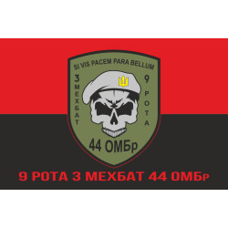 Флаг 44 ОМБр (отдельная механизированная бригада) ВСУ, 3 Мехбат, 9 рота. Вариант-04 Флаг 44 ОМБр (отдельная механизированная бригада) ВСУ, 3 Мехбат, 9 рота. Вариант-04