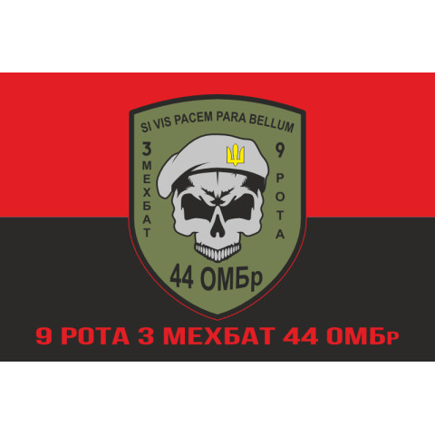 Флаг 44 ОМБр (отдельная механизированная бригада) ВСУ, 3 Мехбат, 9 рота. Вариант-04 Флаг 44 ОМБр (отдельная механизированная бригада) ВСУ, 3 Мехбат, 9 рота. Вариант-04