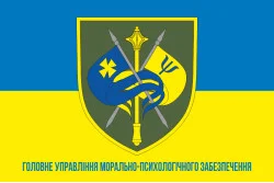 Флаг ГУ МПО (главное управление морально-психологического обеспечения) ВСУ. Вариант-02 Флаг ГУ МПО (главное управление морально-психологического обеспечения) ВСУ. Вариант-02
